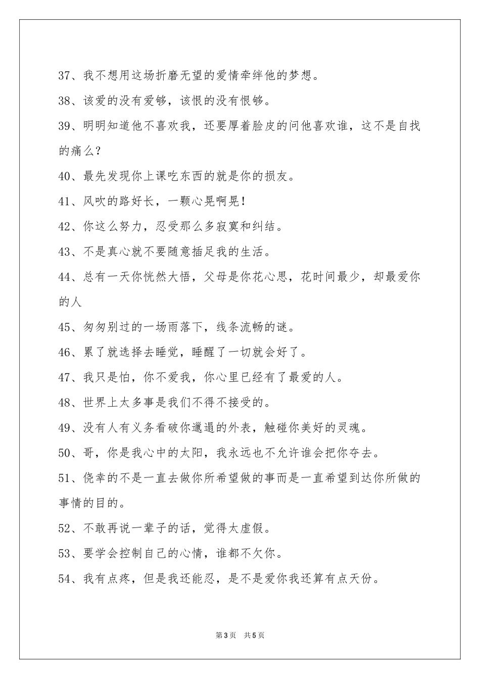 伤心的签名汇编79句_第3页