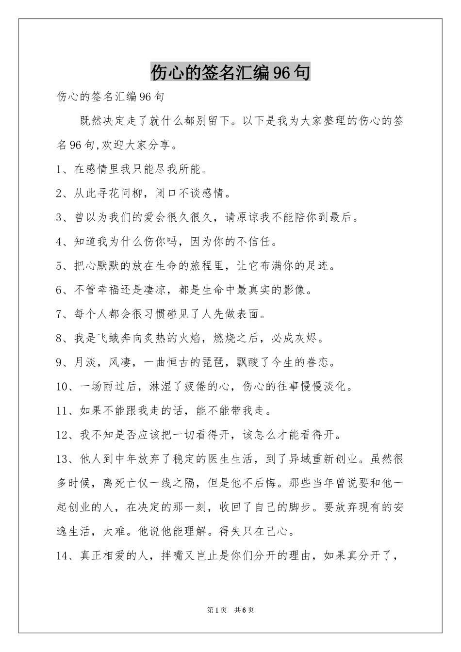 伤心的签名汇编96句_第1页
