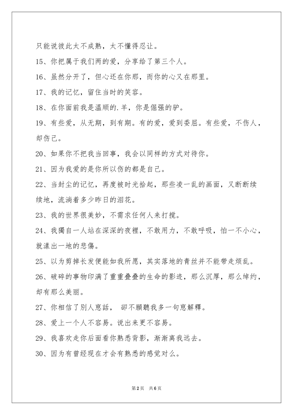 伤心的签名汇编96句_第2页