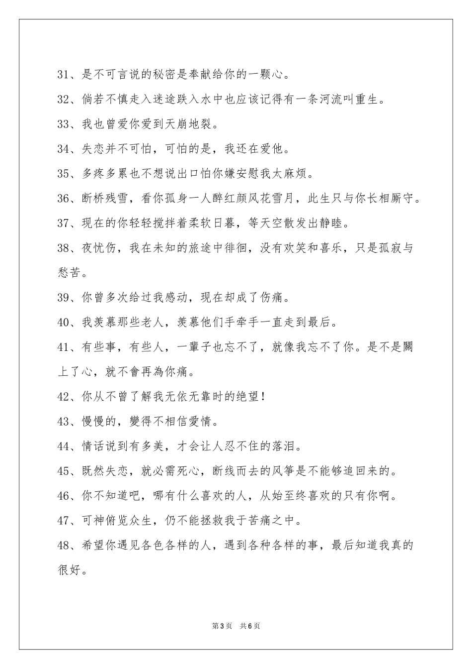 伤心的签名汇编96句_第3页