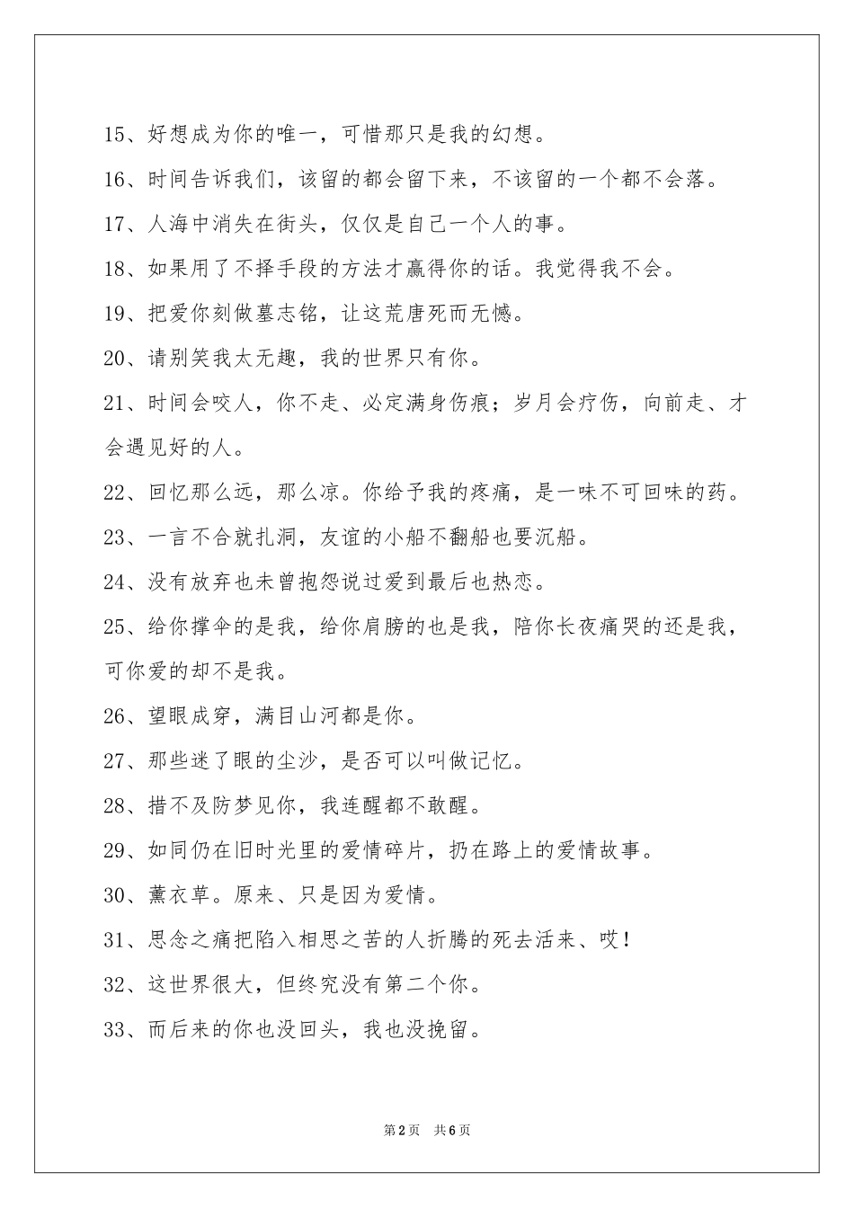 伤心的签名集锦98句_第2页