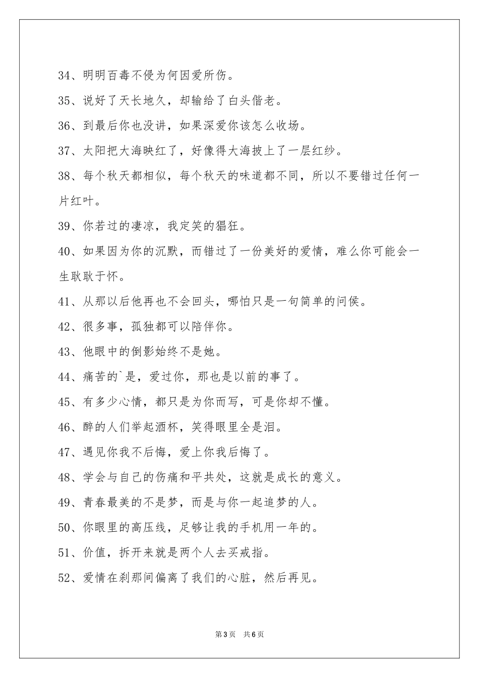 伤心的签名集锦98句_第3页