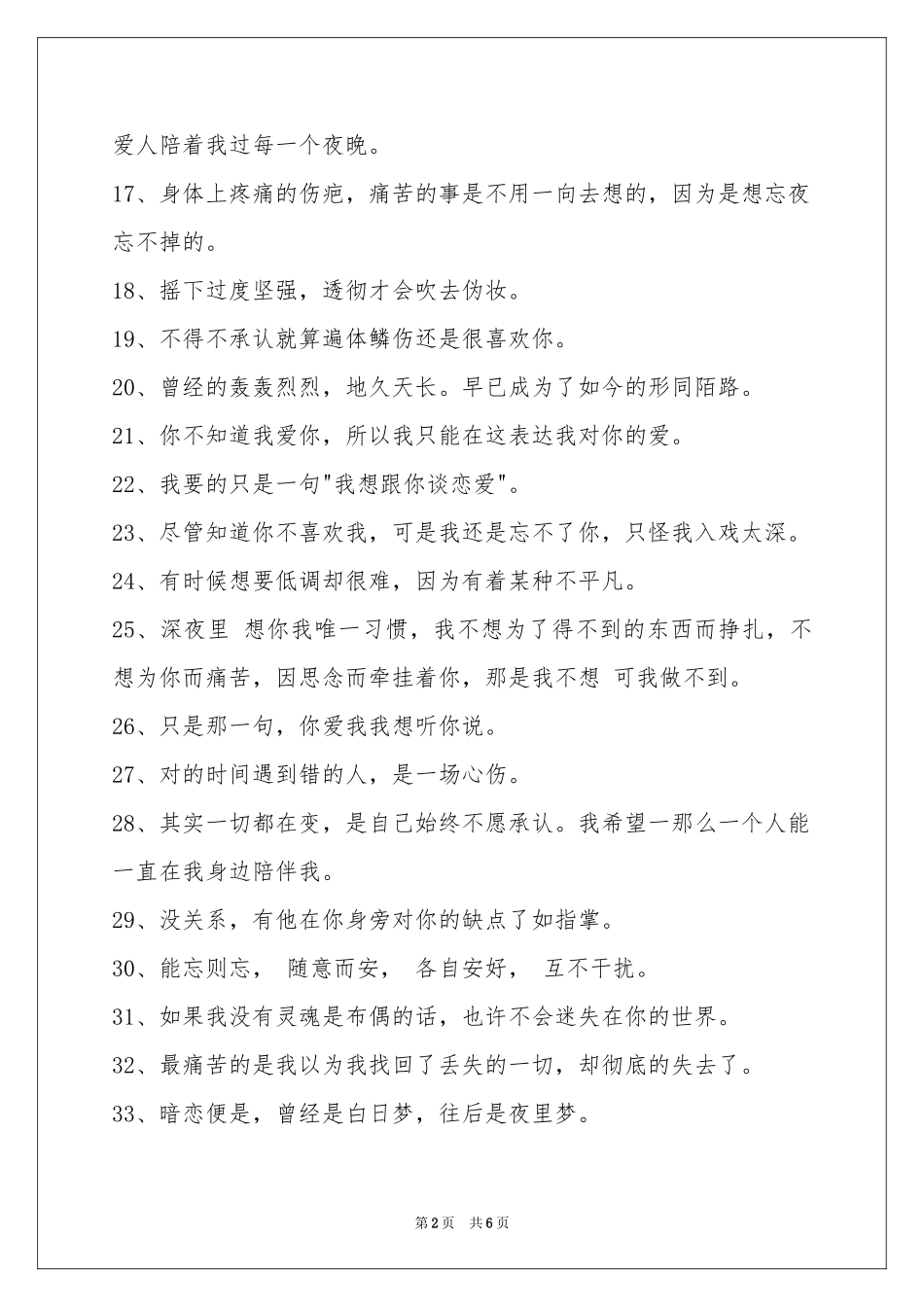 伤心的签名汇编90条_第2页