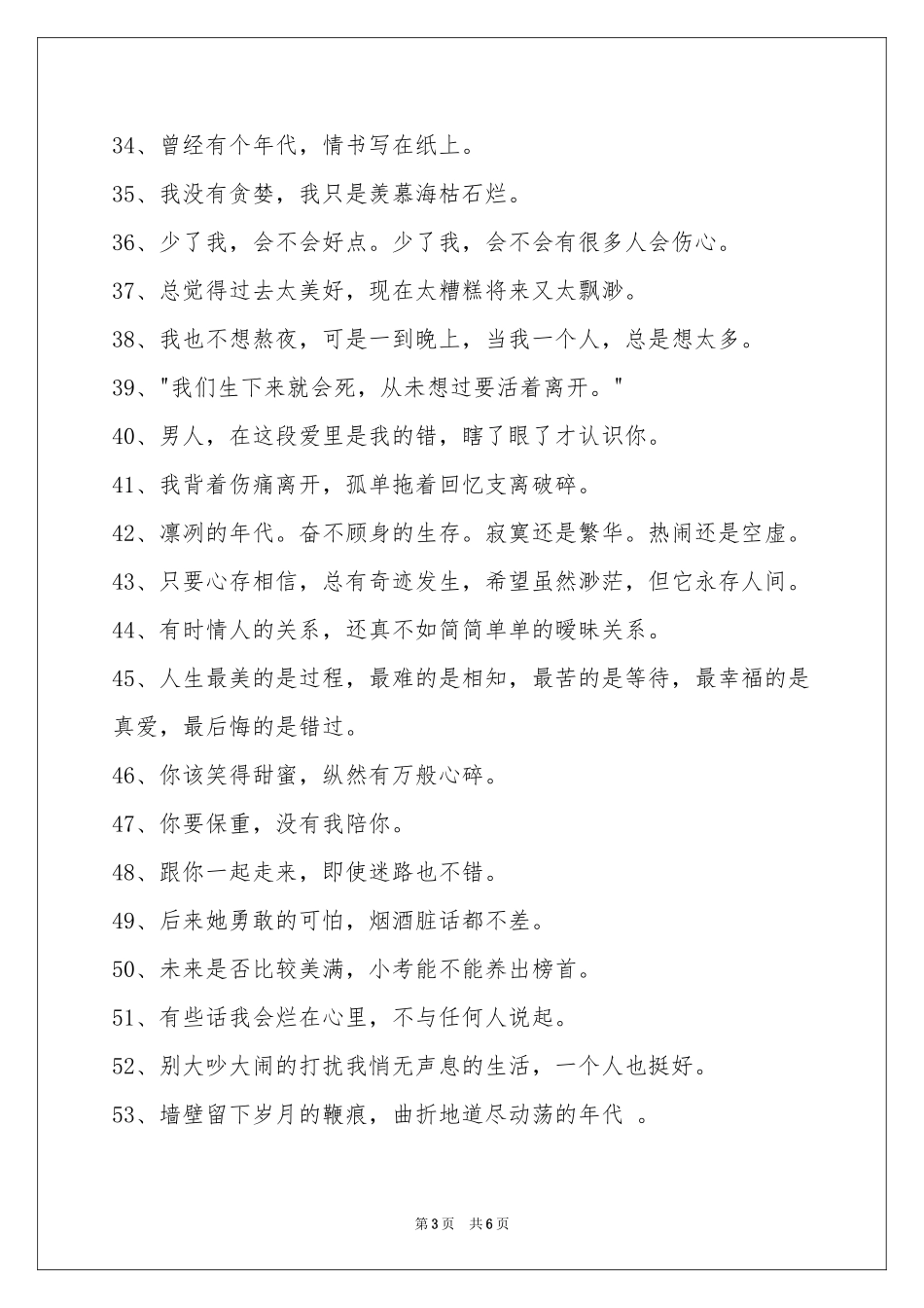 伤心的签名汇编90条_第3页