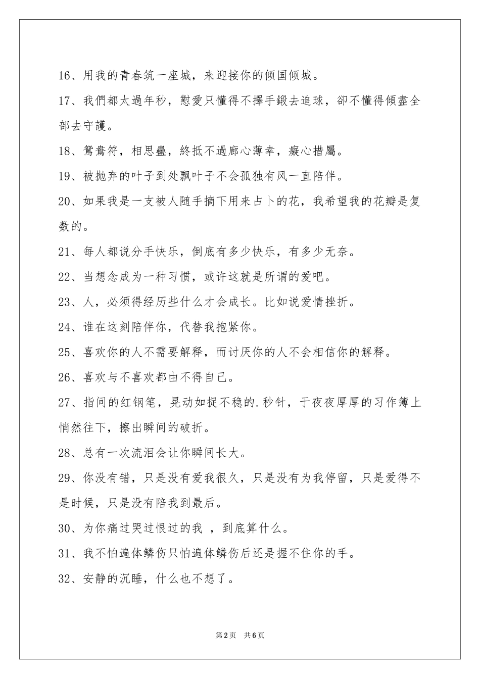 伤心的签名86条_第2页