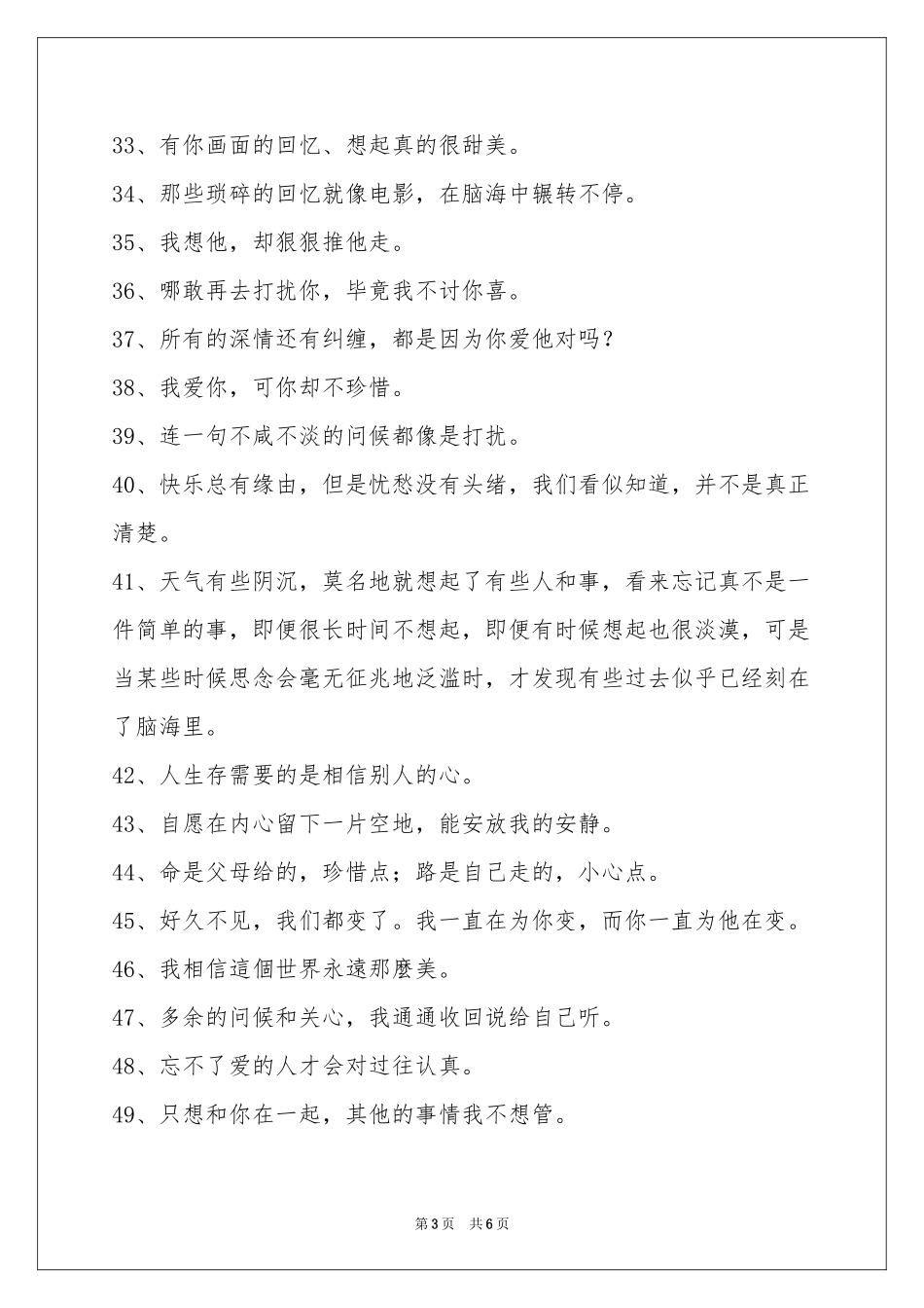 伤心的签名86条_第3页