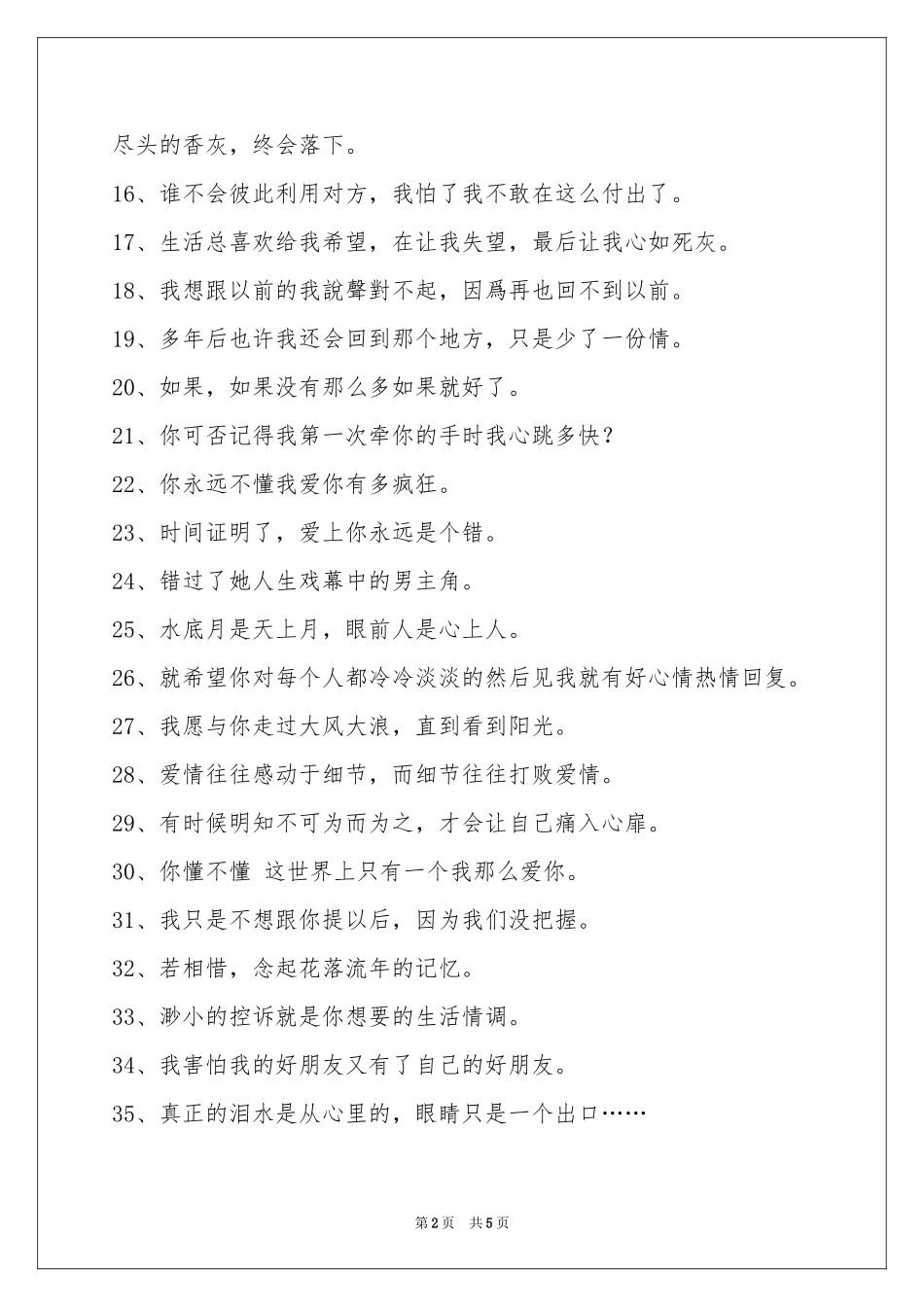 伤心的签名摘录85条_第2页