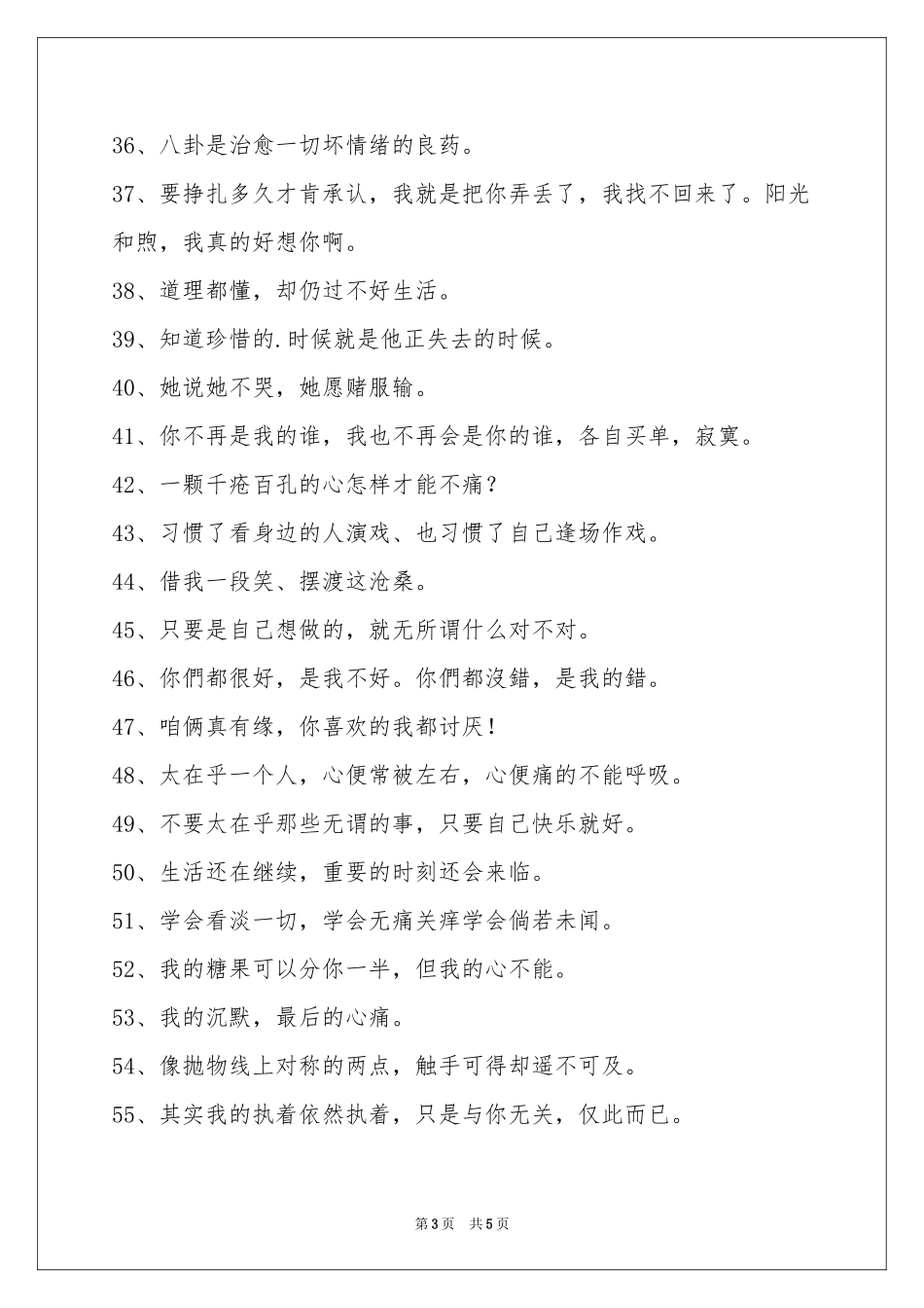 伤心的签名摘录85条_第3页