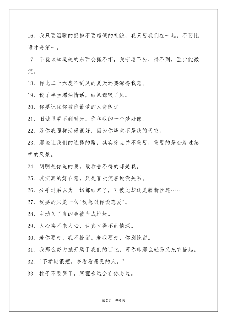 伤心的签名汇总95句_第2页