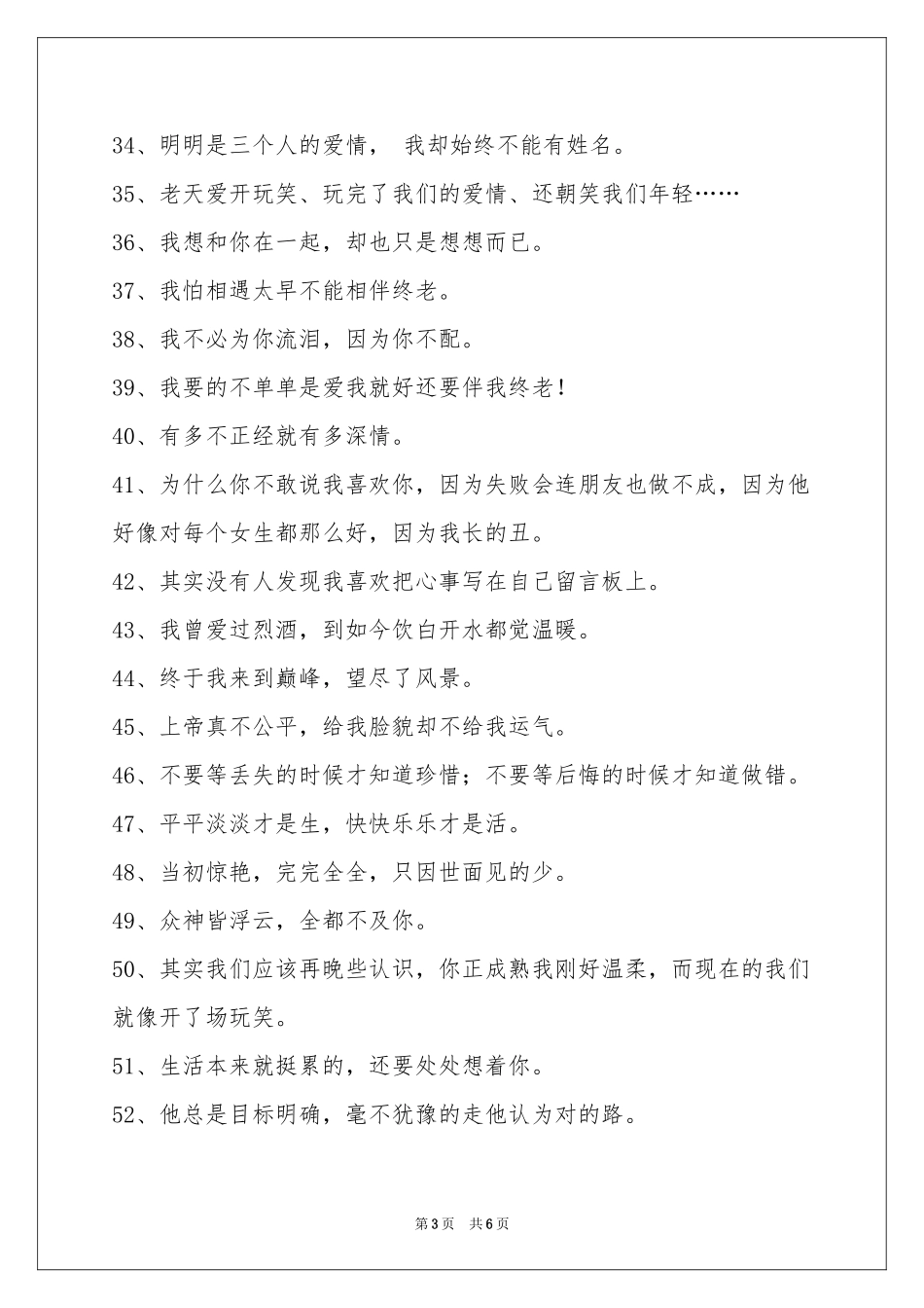 伤心的签名汇总95句_第3页