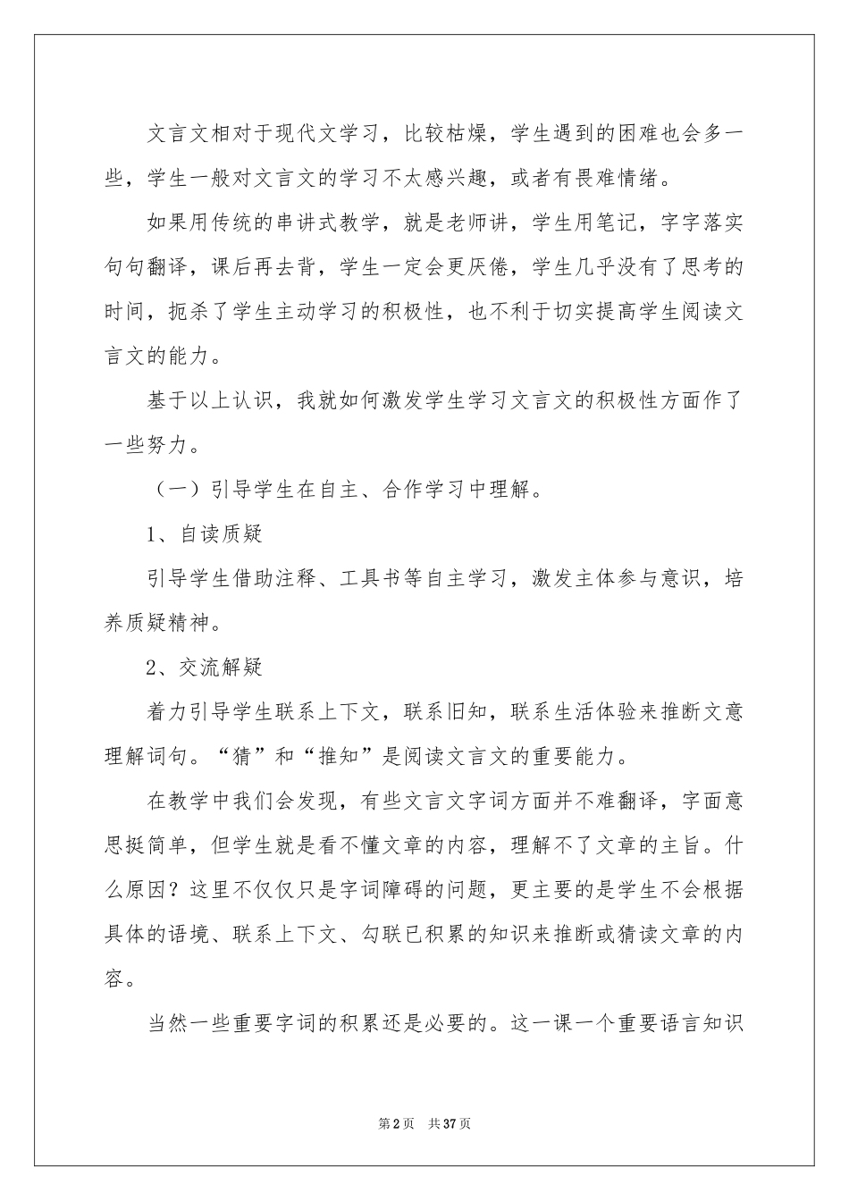 伤仲永说课稿集合8篇_第2页