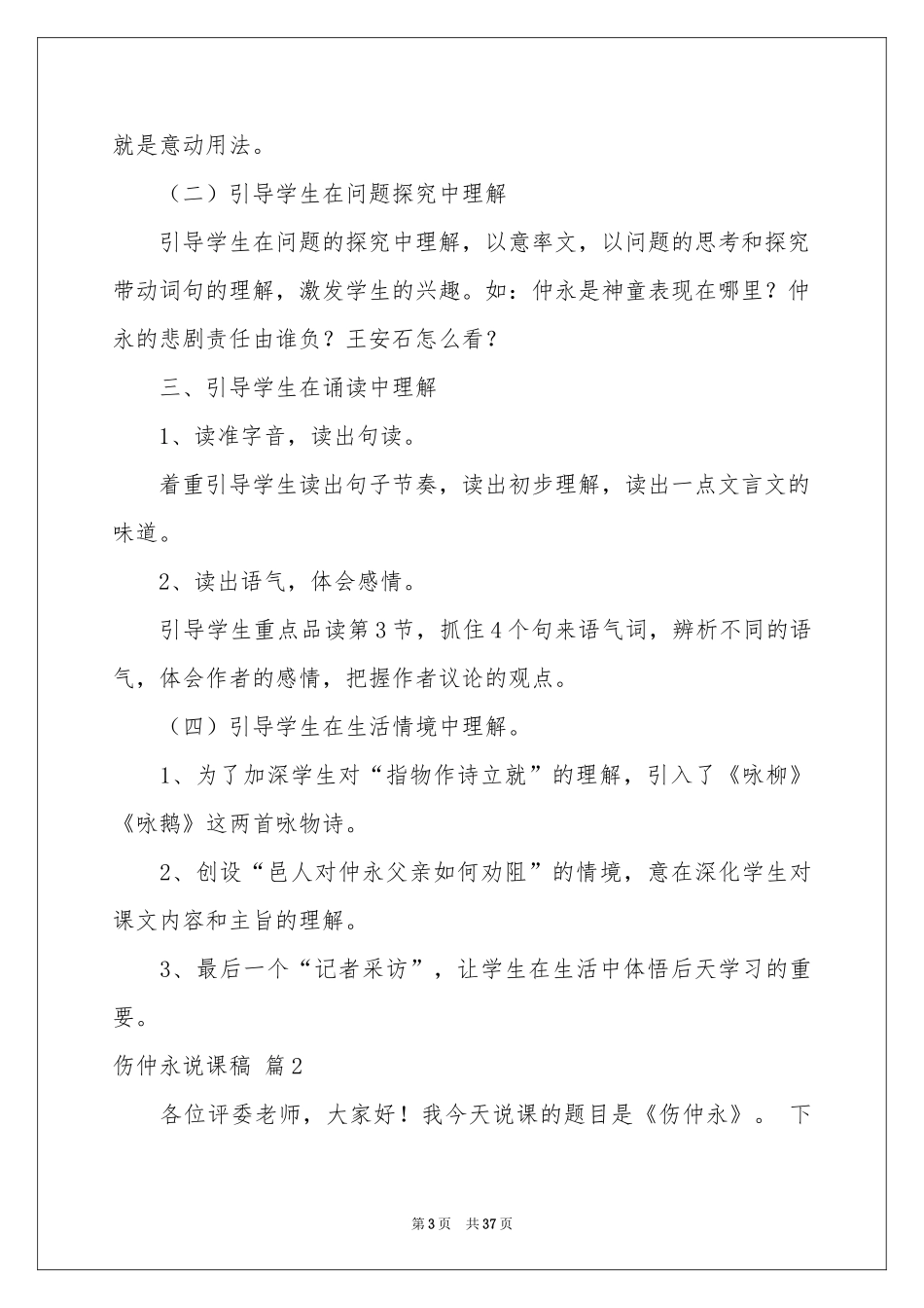 伤仲永说课稿集合8篇_第3页