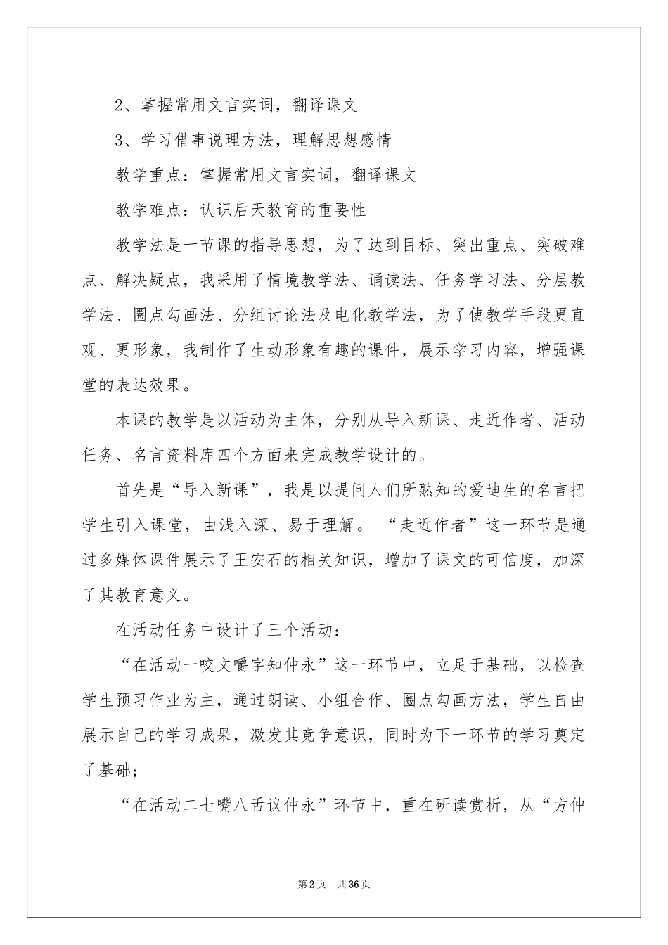 伤仲永说课稿合集8篇_第2页
