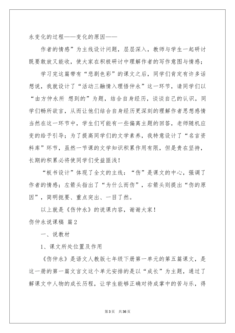 伤仲永说课稿合集8篇_第3页