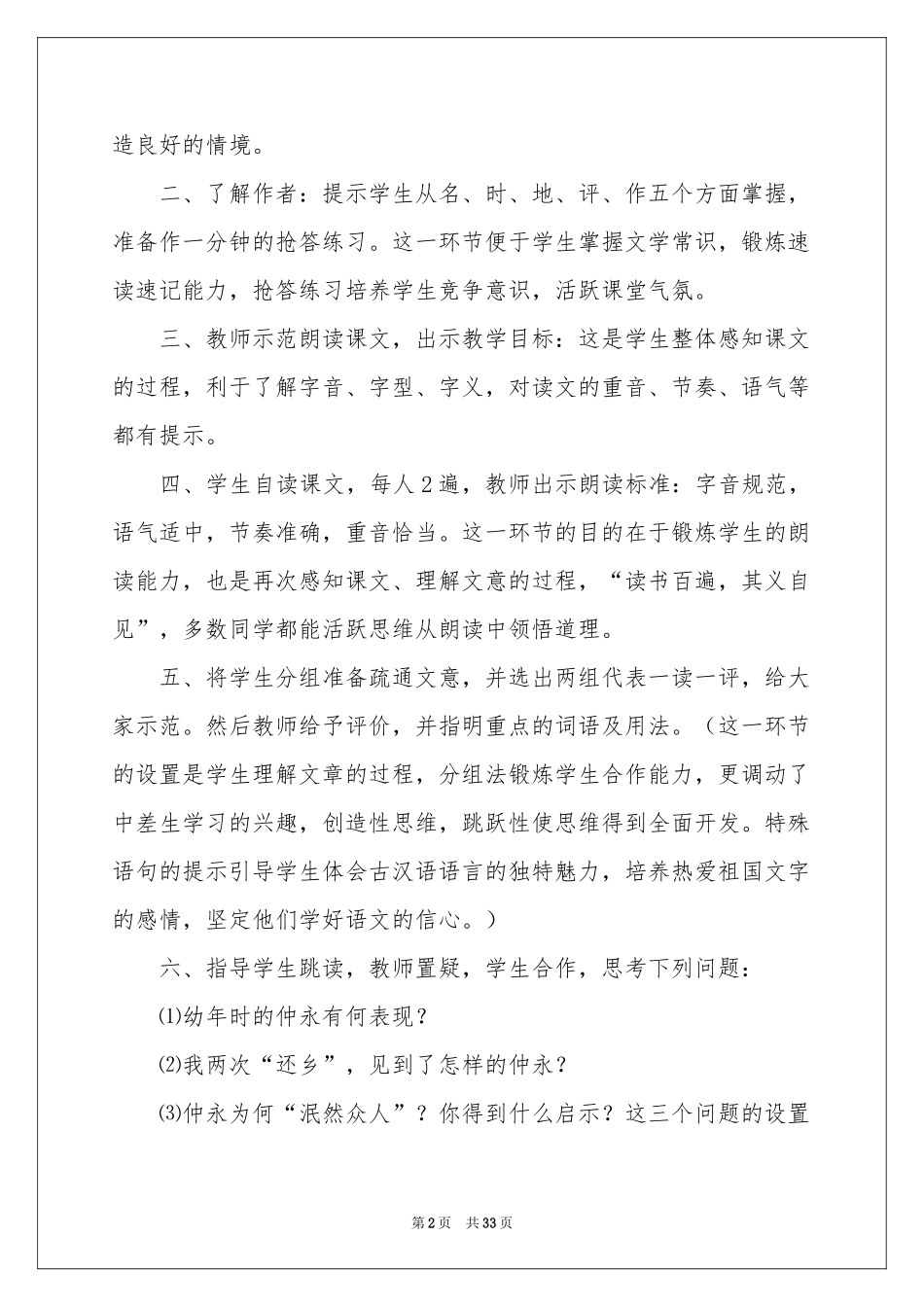 伤仲永说课稿合集7篇_第2页