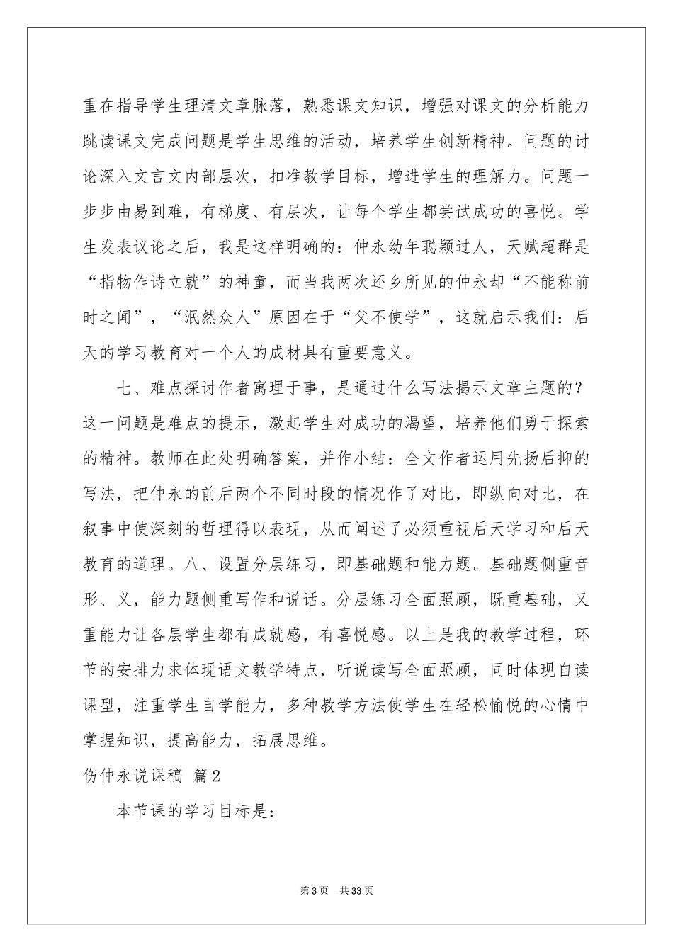 伤仲永说课稿合集7篇_第3页