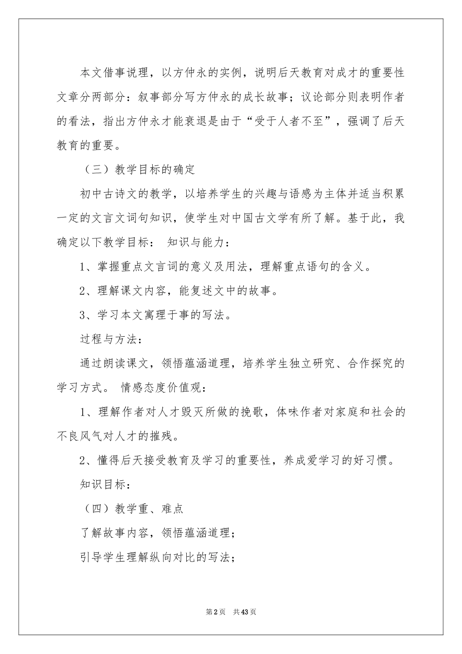 伤仲永说课稿10篇_第2页