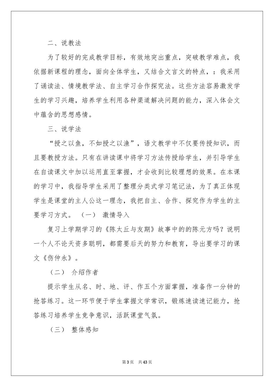 伤仲永说课稿10篇_第3页