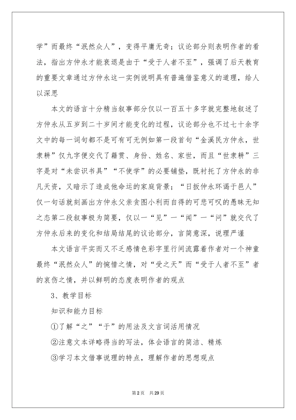 伤仲永说课稿七篇_第2页