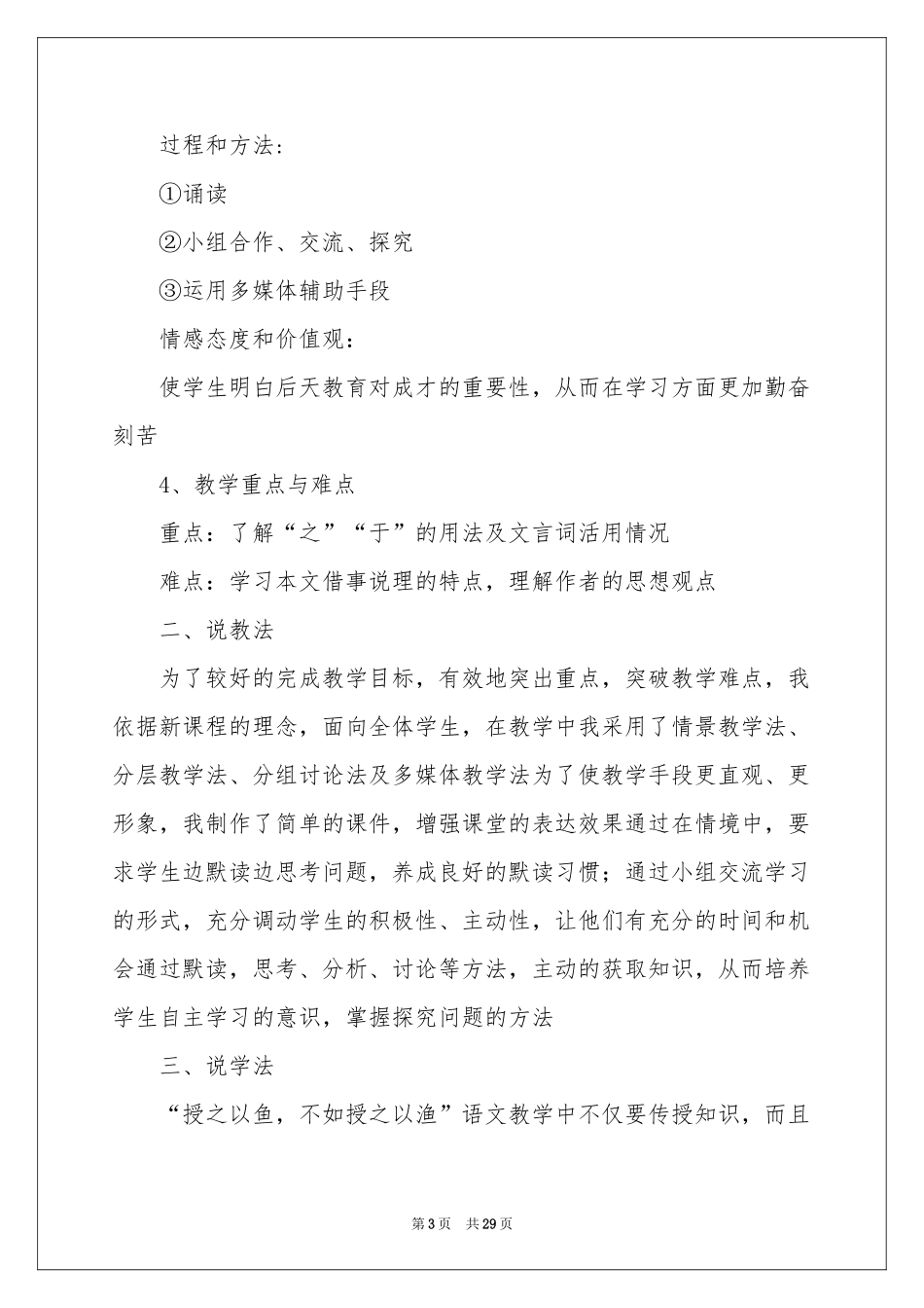 伤仲永说课稿七篇_第3页