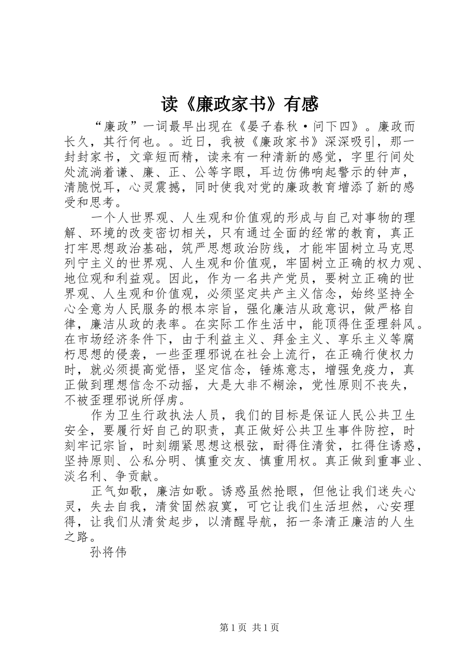 读《廉政家书》有感_第1页