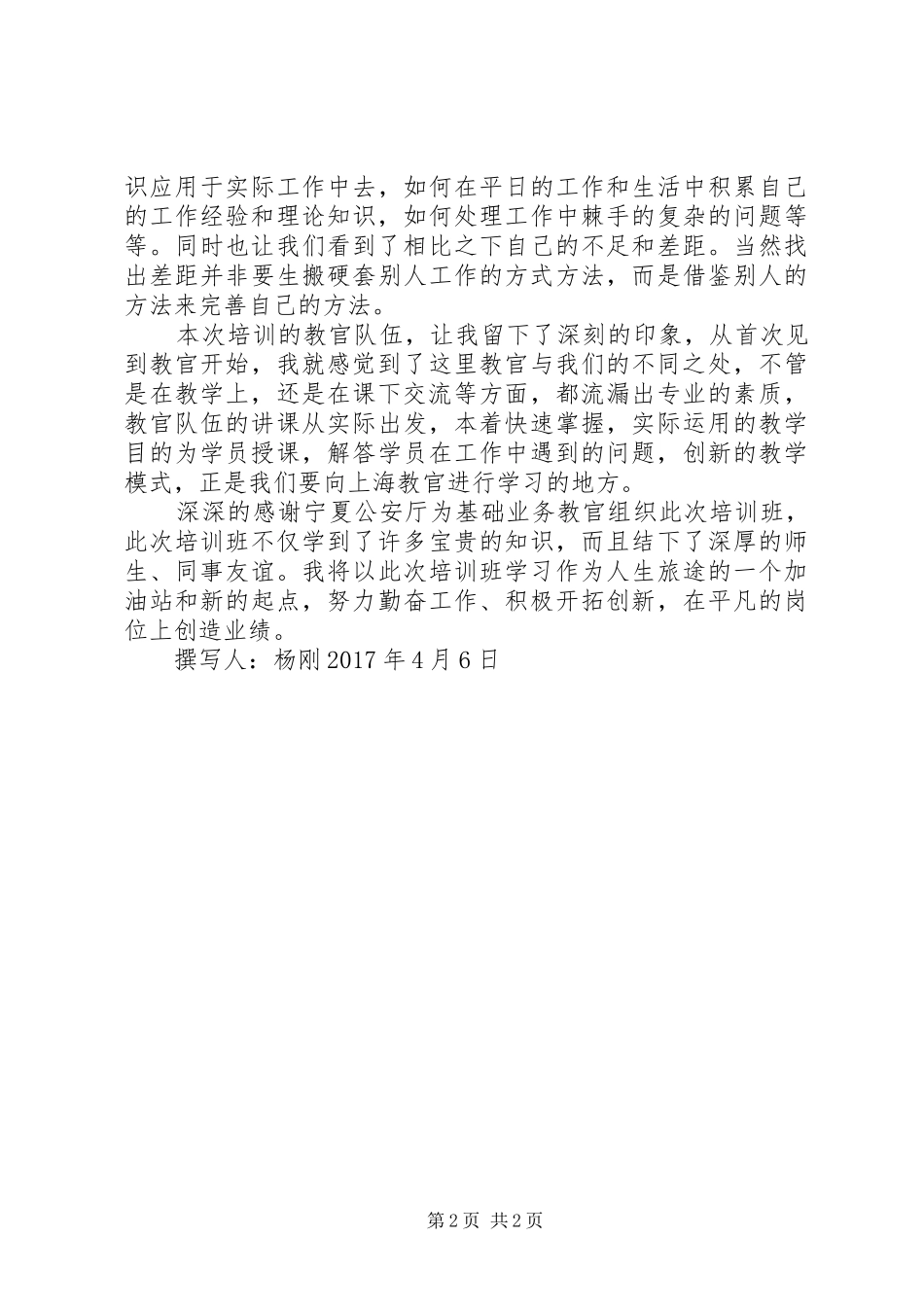 公安部警务实战技能培训心得_第2页