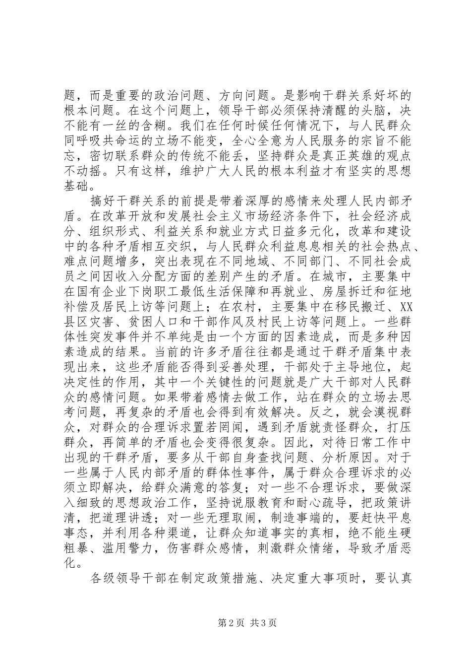 学习科学发展观心得：树立以人为本理念融洽干_第2页