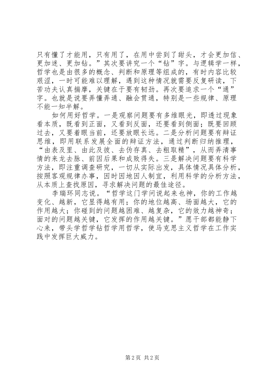 《学哲学用哲学》体会：干部要带头学哲学用哲学_第2页