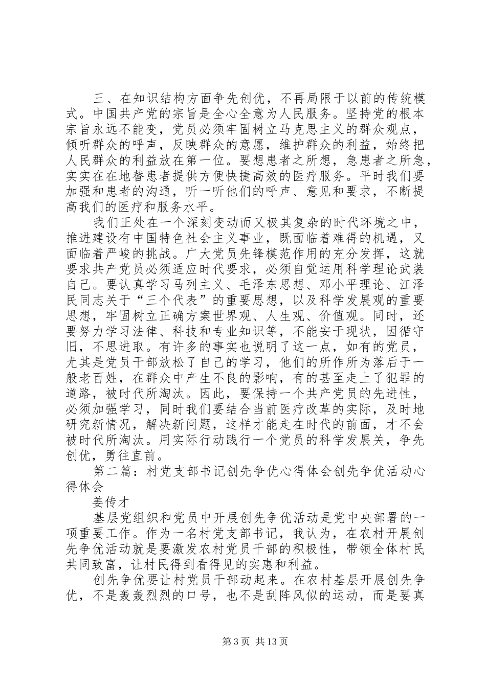 党支部成员创先争优心得体会_第3页