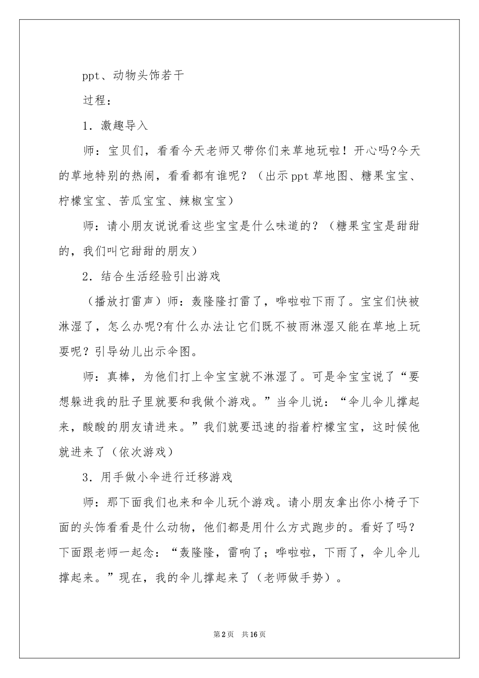 伞儿撑起来教案_第2页