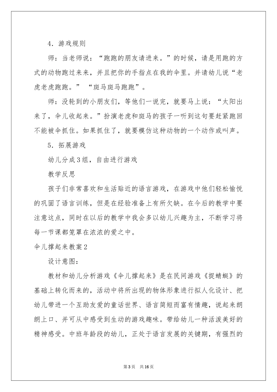伞儿撑起来教案_第3页