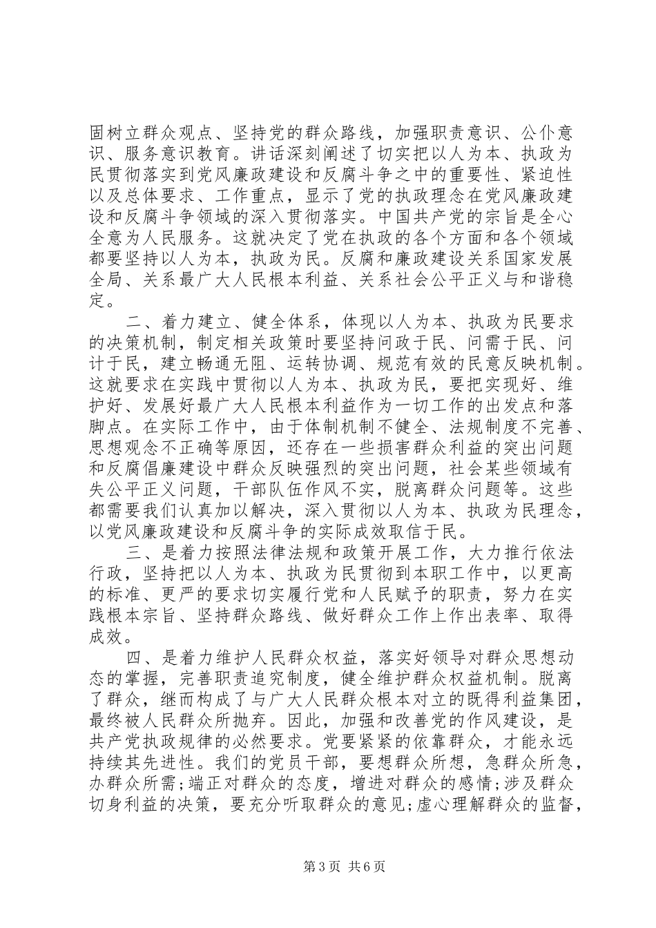 【党风廉政建设的心得体会】个人党风廉洁建设心得_第3页