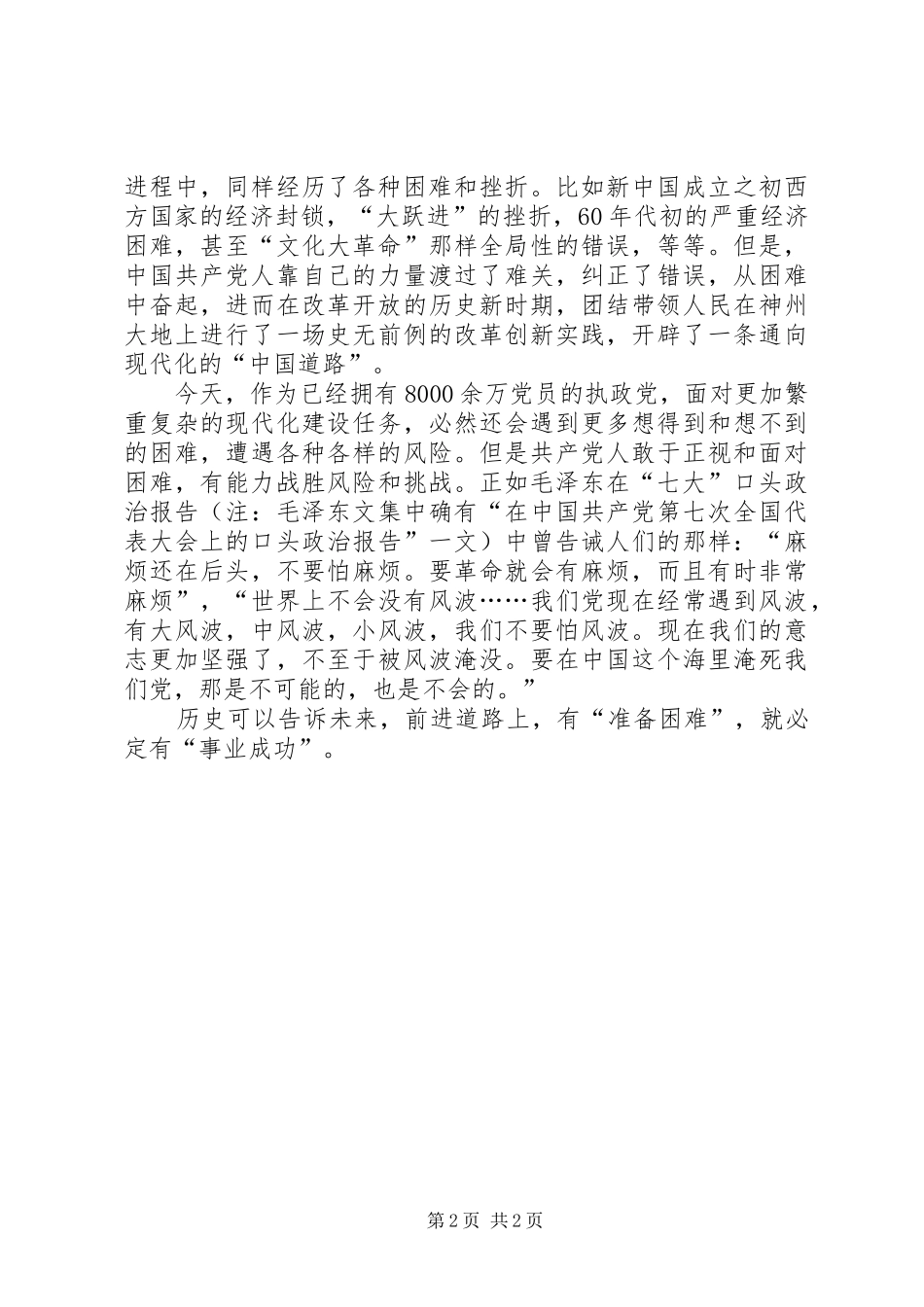 XX年学习七一讲话精神心得体会_第2页