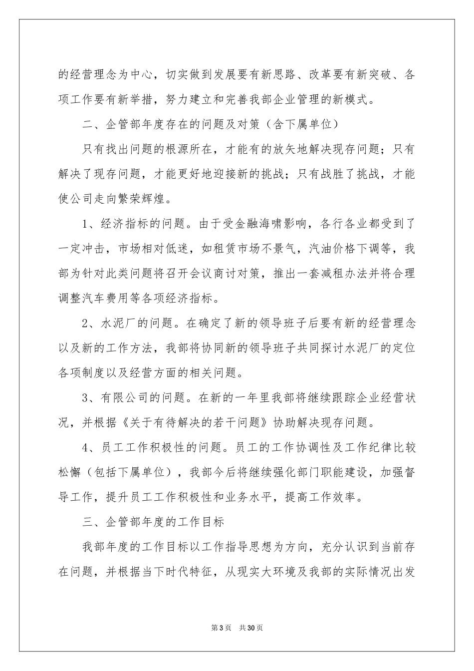 企管工作参考计划汇编九篇_第3页