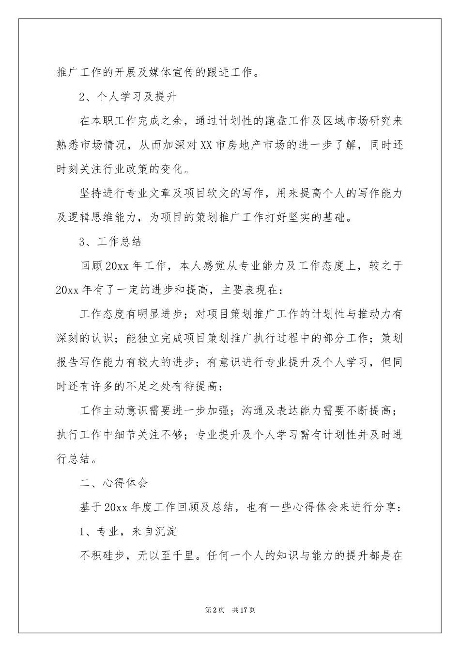 企划部部门工作参考总结5篇_第2页