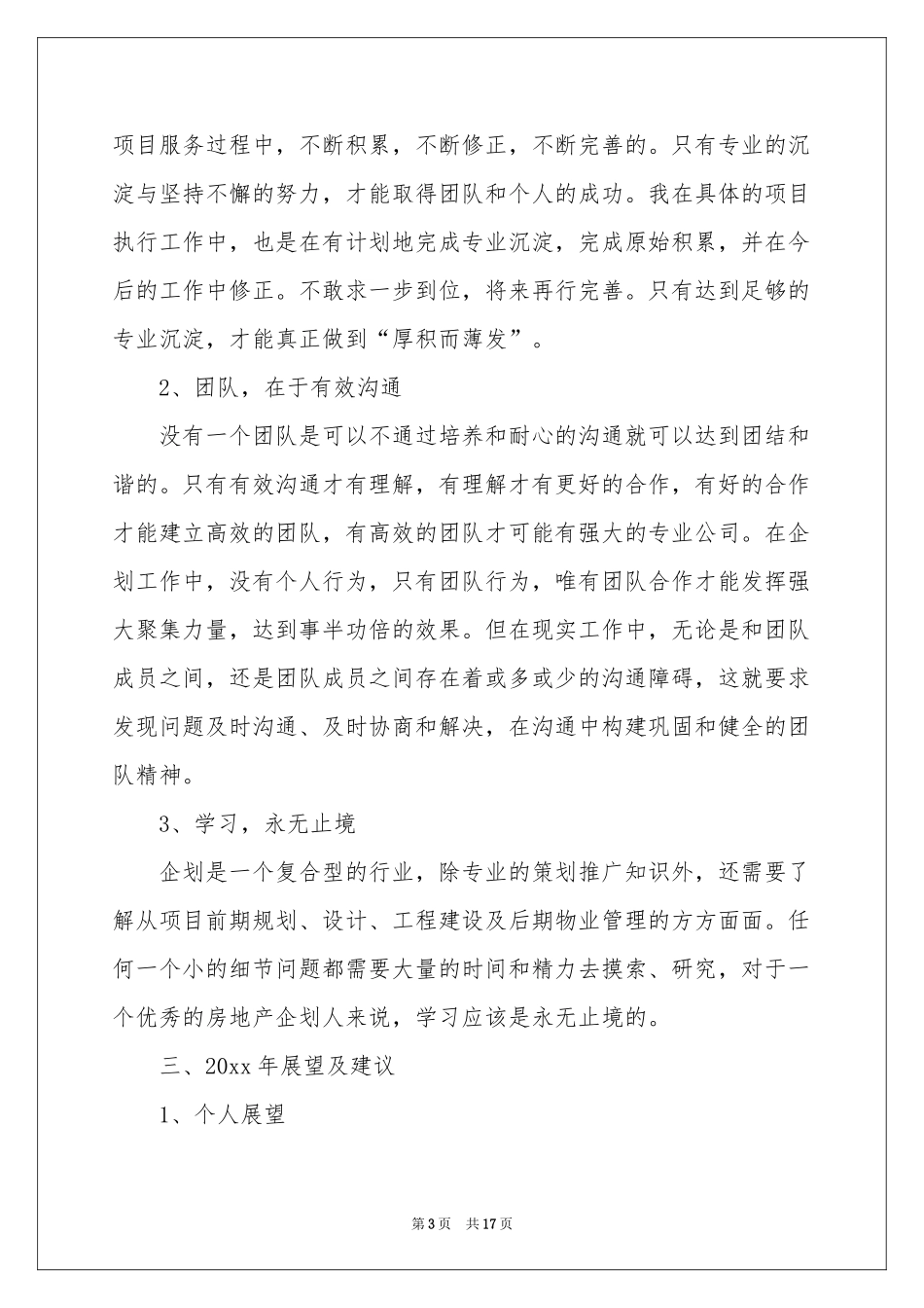 企划部部门工作参考总结5篇_第3页