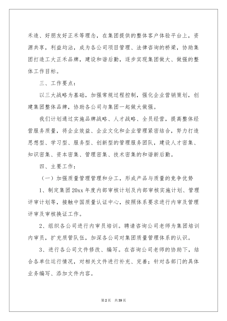 企管工作参考计划合集10篇_第2页