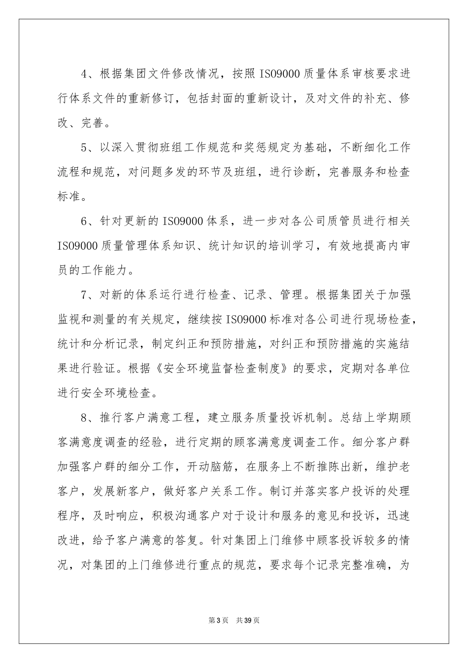 企管工作参考计划合集10篇_第3页