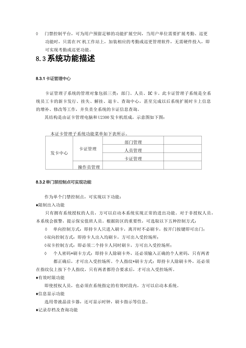 门禁管理系统_第2页