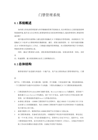 门禁管理系统