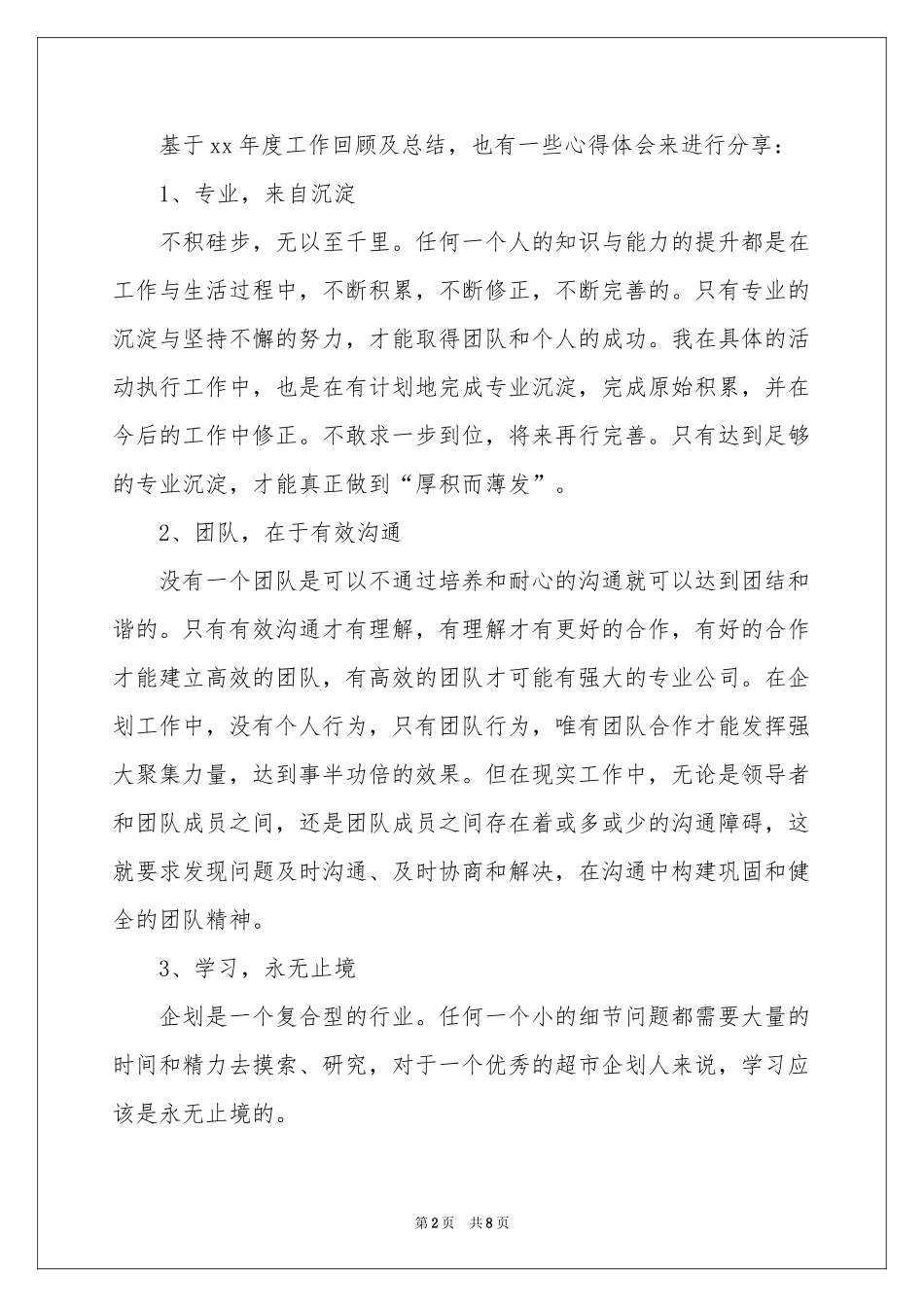 企划部工作参考总结及工作参考计划_第2页