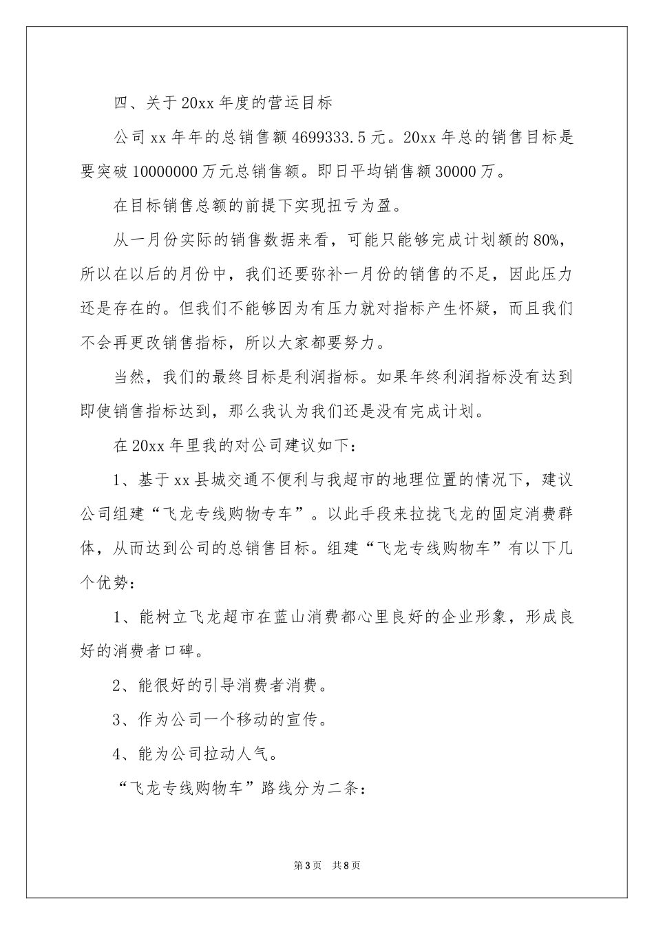 企划部工作参考总结及工作参考计划_第3页