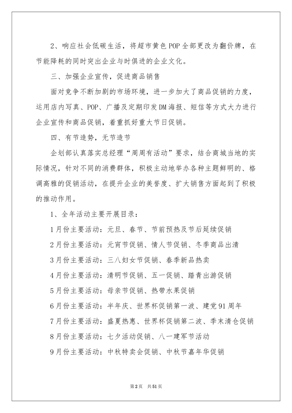 企划部工作参考总结_第2页