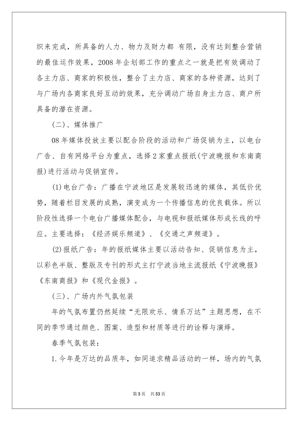 企划部年终参考总结_第3页