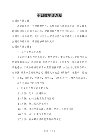 企划部年终参考总结