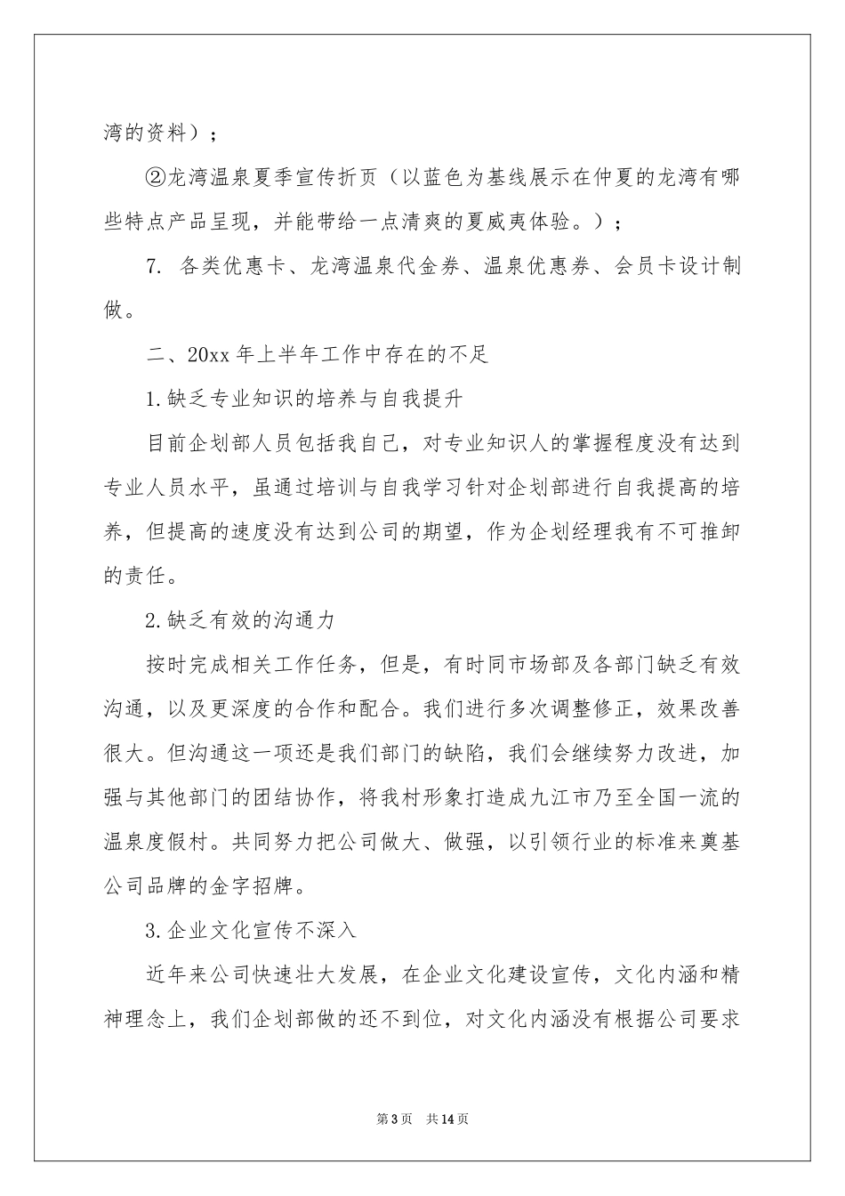 企划部部门工作参考总结_第3页