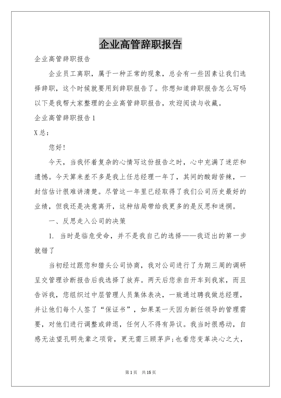 企业高管辞职报告_第1页
