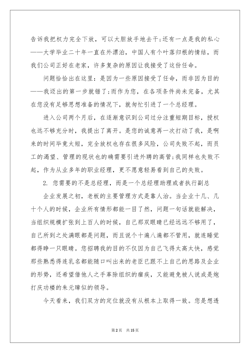 企业高管辞职报告_第2页