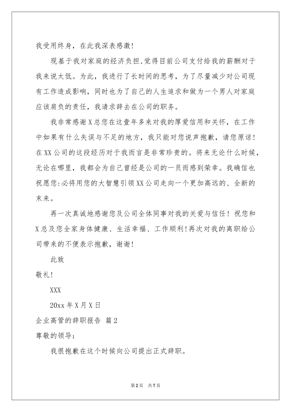 企业高管的辞职报告集合4篇_第2页