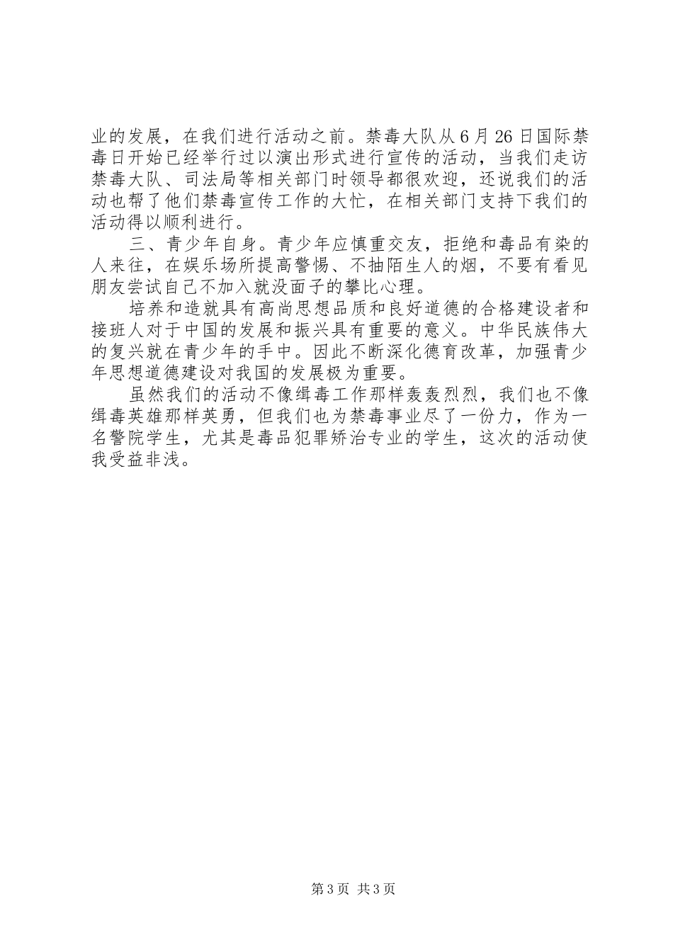 禁毒防艾宣传活动心得体会范文_第3页